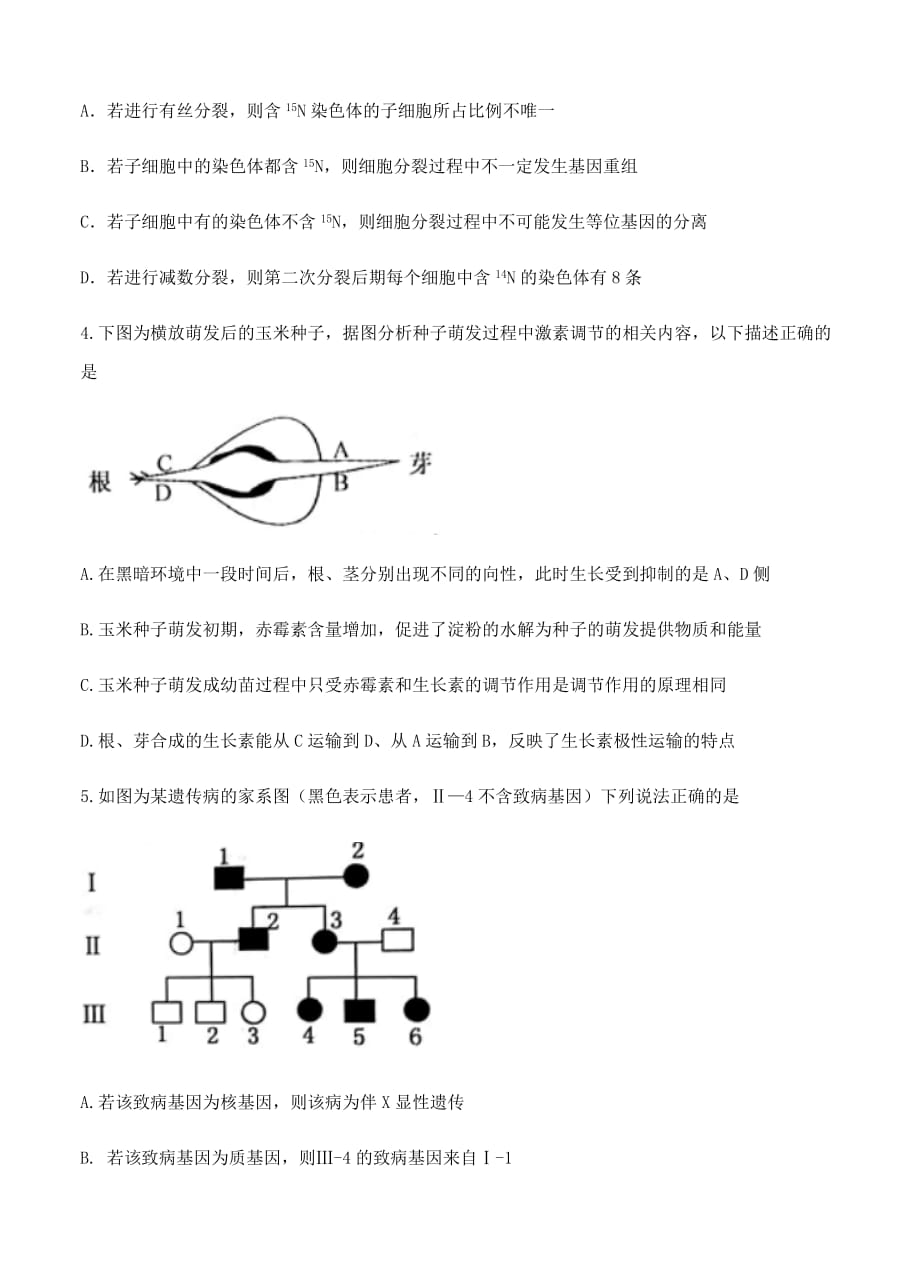 安徽省江南十校2018届高三3月综合素质检测理综生物试卷（含答案）_第2页