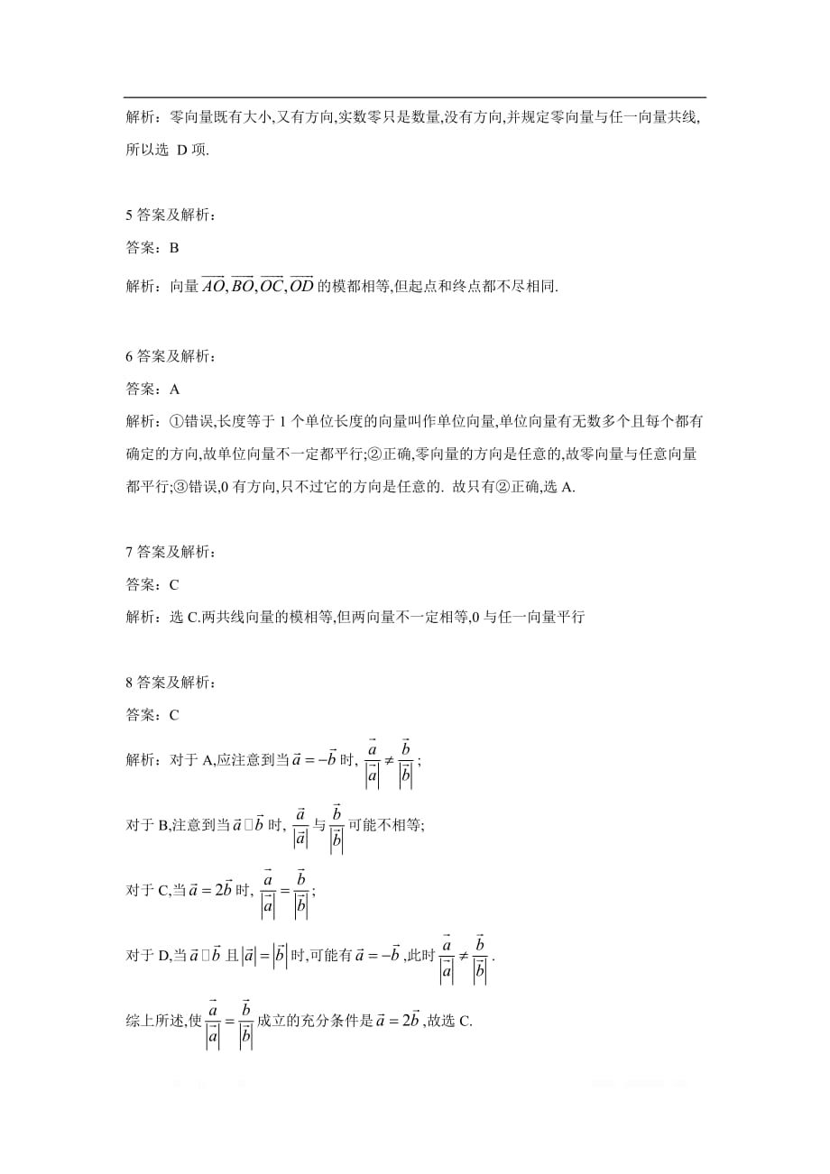 2019-2020学年高中数学北师大版必修4同步单元小题巧练：（10）从位移、速度、力到向量_第4页