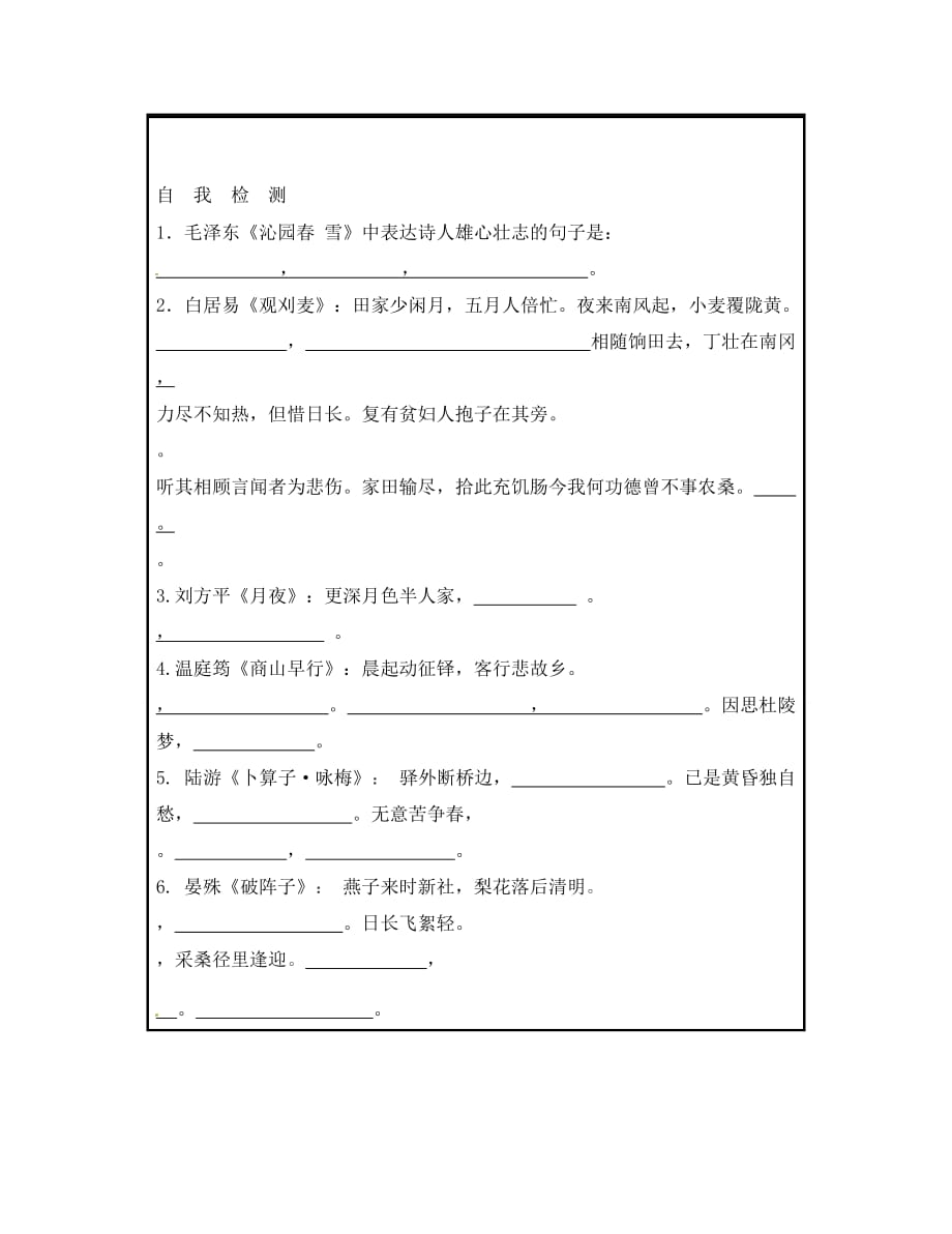 山西省广灵县第三中学九年级语文上册《古诗文默写》复习学案（无答案） 新人教版（通用）_第2页