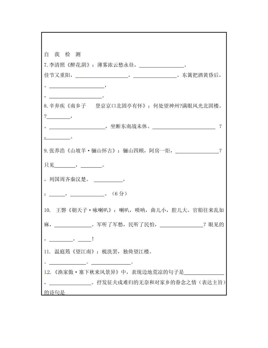 山西省广灵县第三中学九年级语文上册《古诗文默写》复习学案（无答案） 新人教版（通用）_第3页