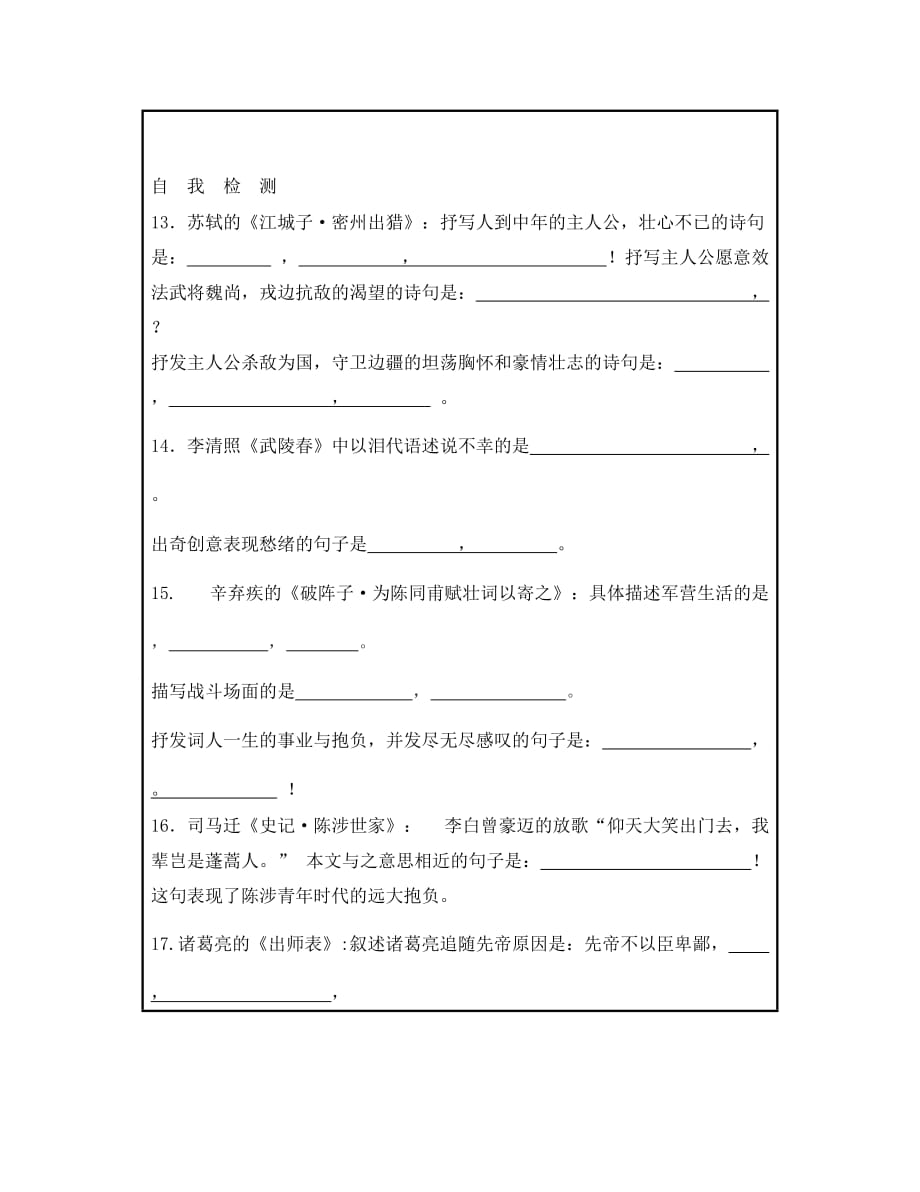 山西省广灵县第三中学九年级语文上册《古诗文默写》复习学案（无答案） 新人教版（通用）_第4页