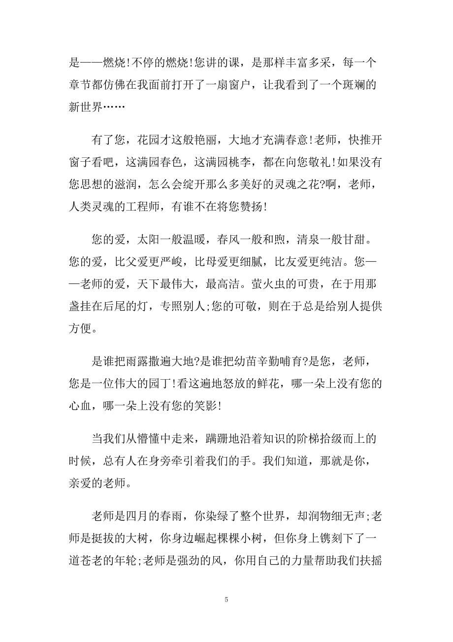 感恩教师演讲稿范文700字左右.doc_第5页