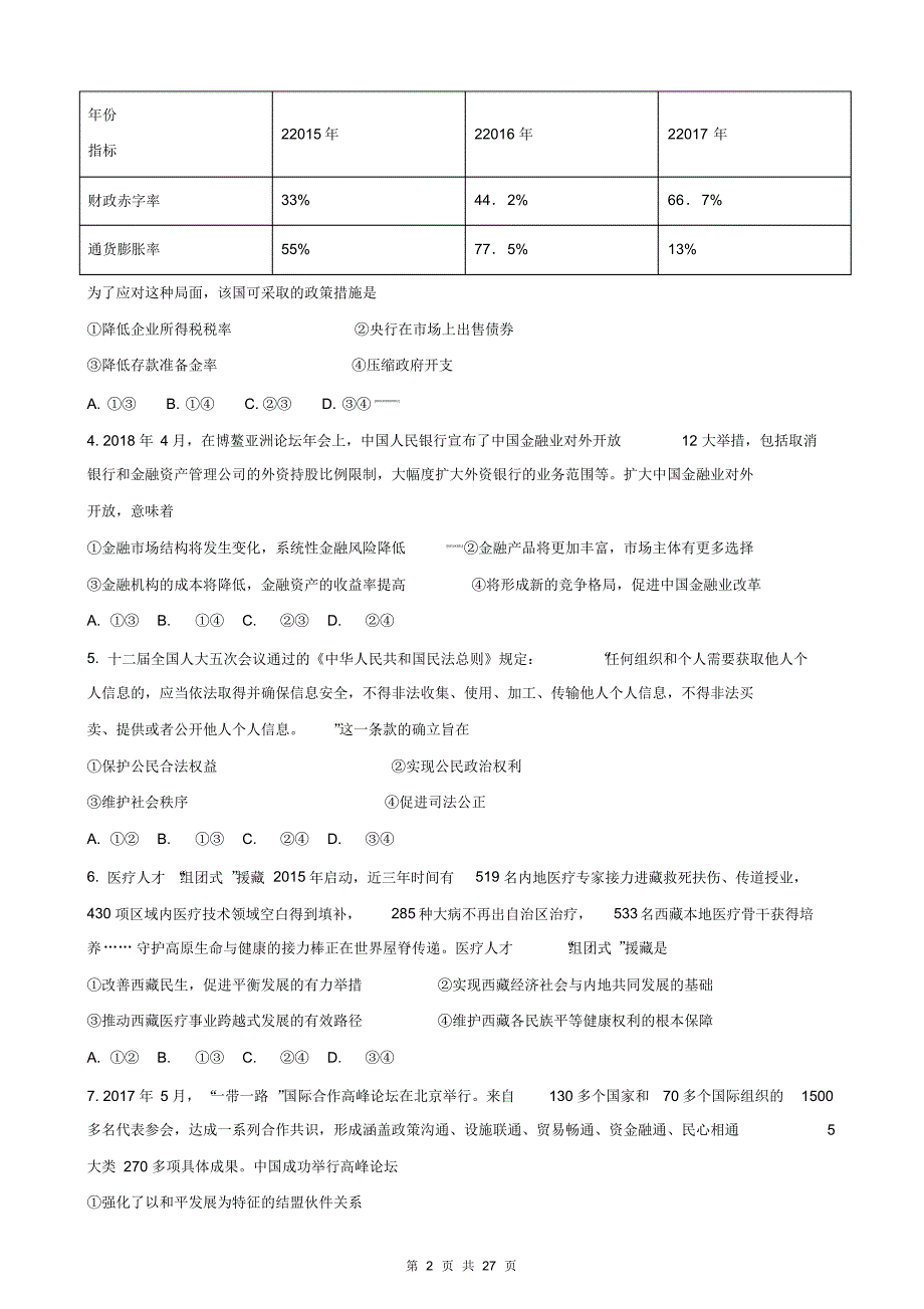 内蒙古近两年(2018,2019)高考政治试卷以及答案(pdf解析版)_第2页