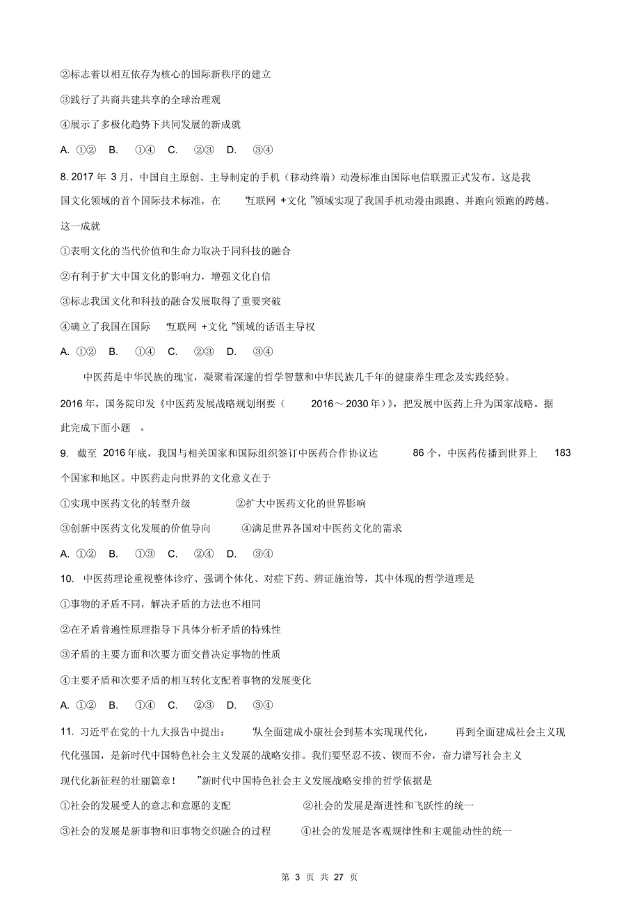 内蒙古近两年(2018,2019)高考政治试卷以及答案(pdf解析版)_第3页