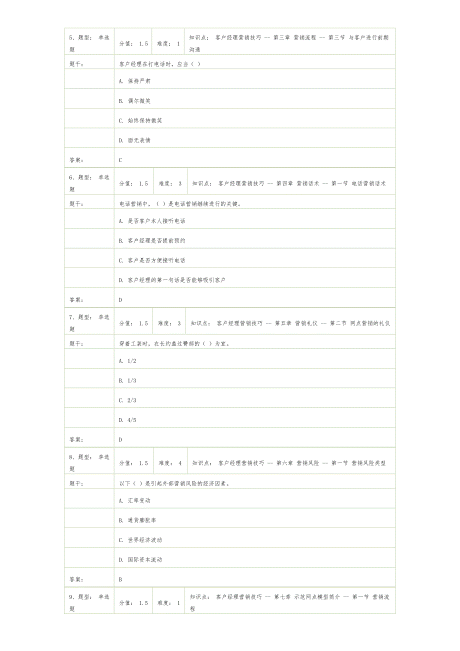 试卷名称_理财经理岗位(初级)资格考试—模拟卷(5)_第2页