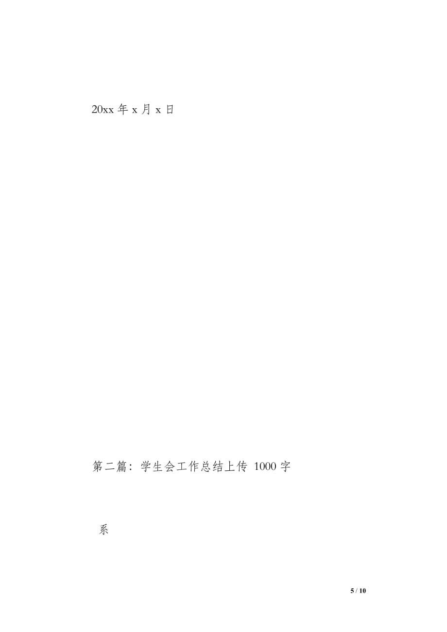 学生会工作总结14-15上（900字）_第5页