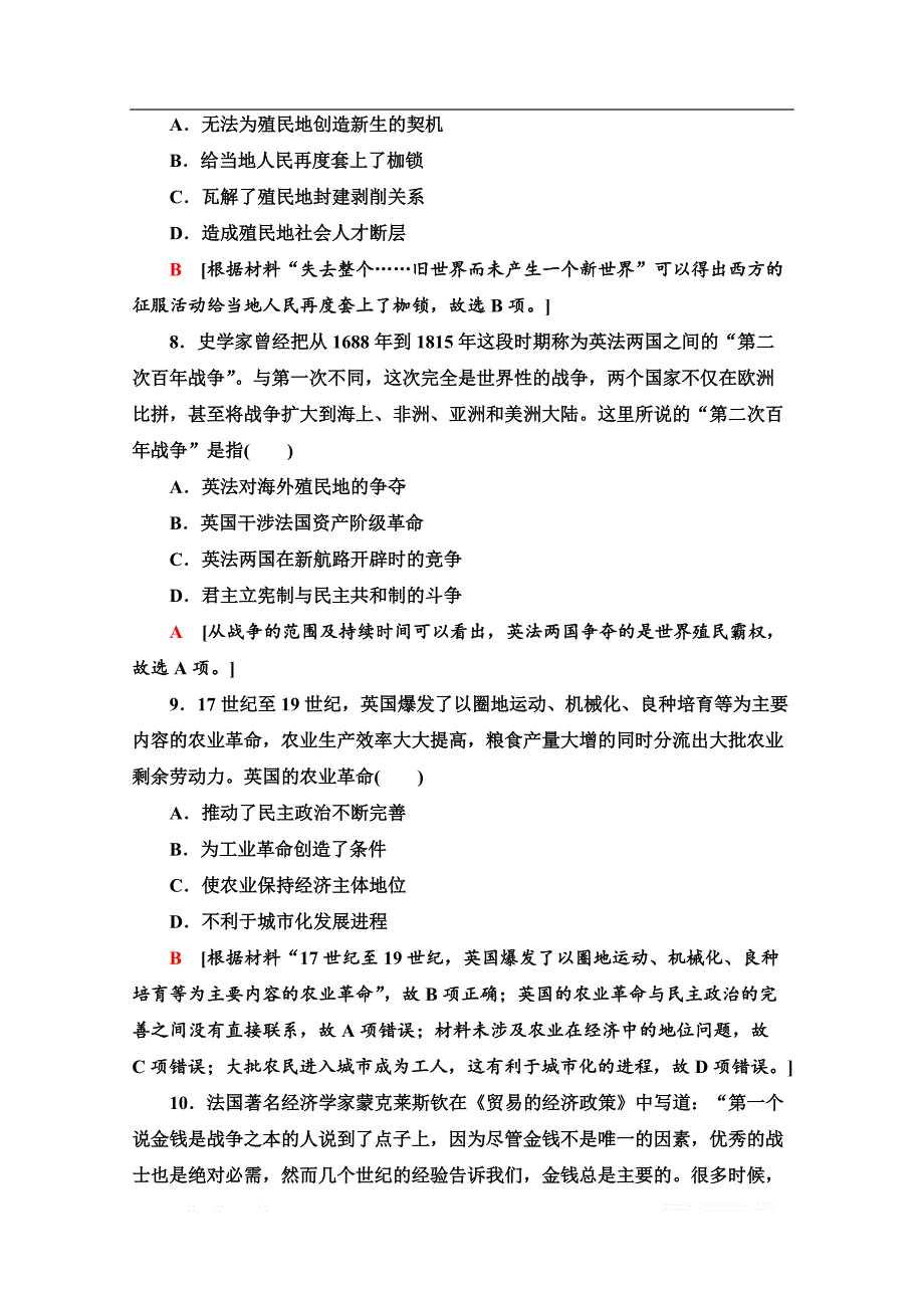 2019-2020学年高中历史新同步北师大版必修2作业与测评：阶段测评3（第五、六单元）_第3页