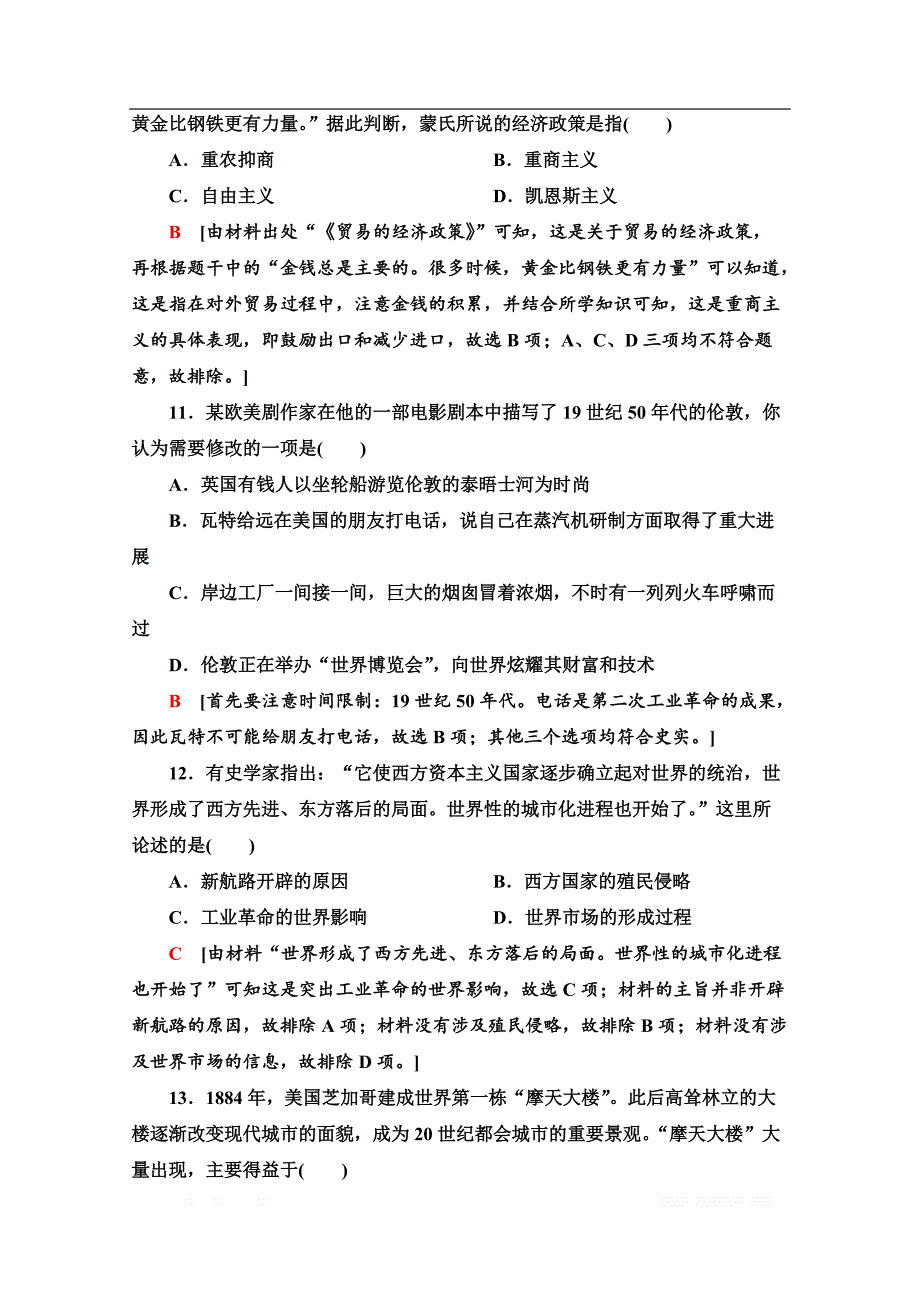 2019-2020学年高中历史新同步北师大版必修2作业与测评：阶段测评3（第五、六单元）_第4页