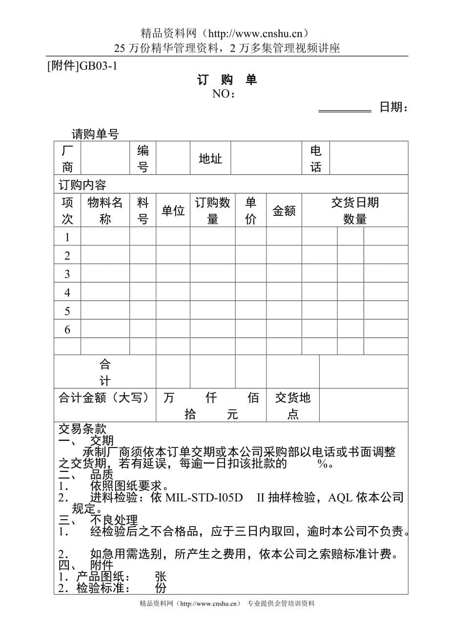 （流程管理）定购采购流程_第5页