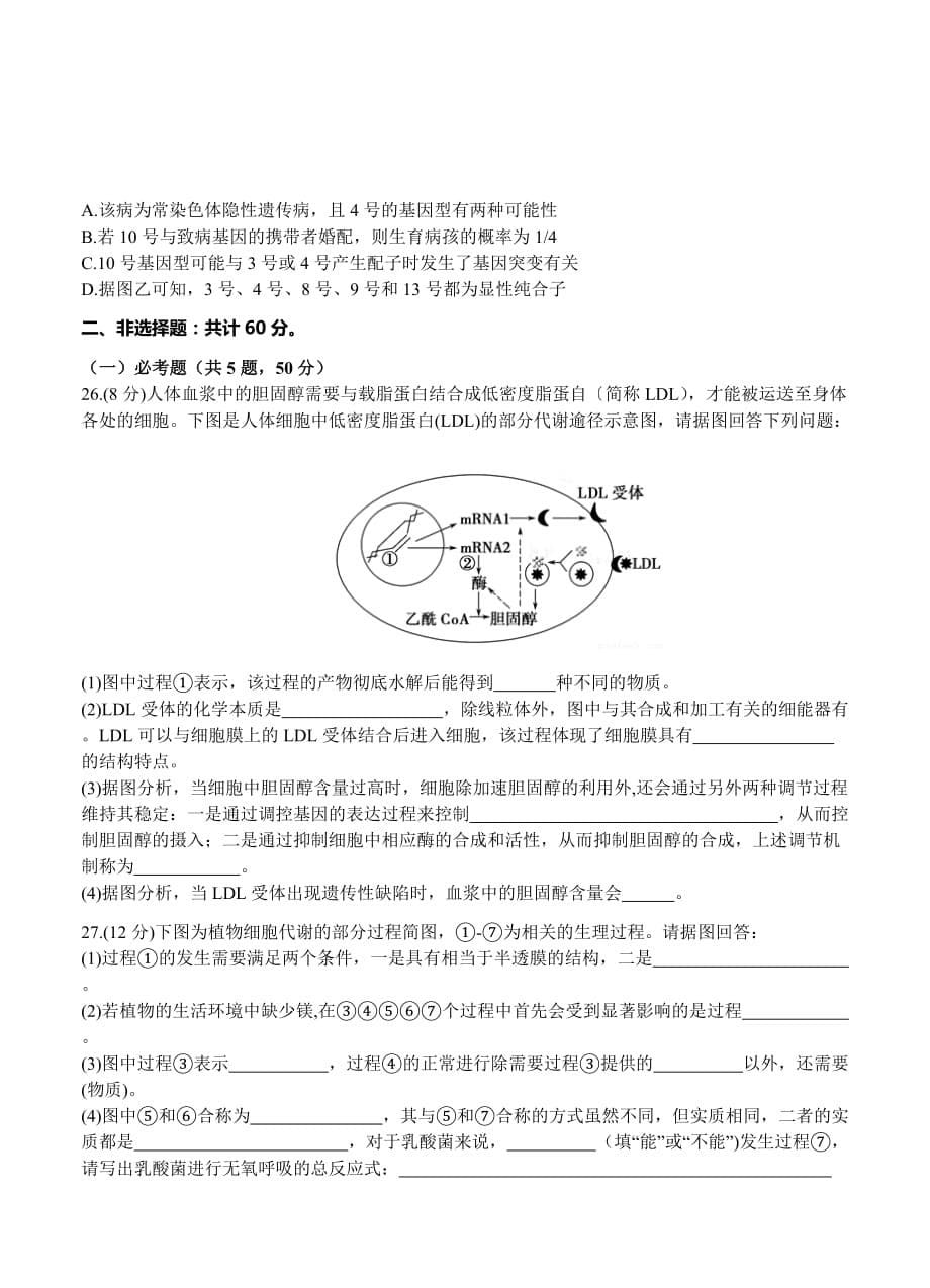 辽宁省大连市2018届高三下学期第一次双基测试生物试卷（含答案）_第5页