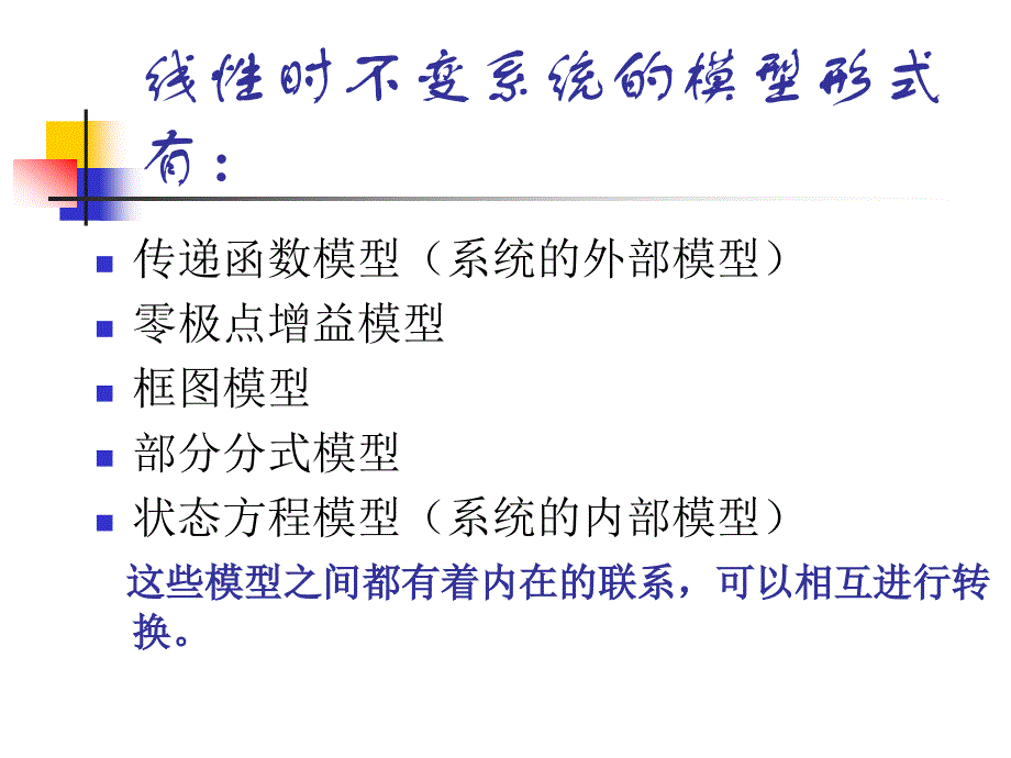 《控制系统建模》PPT课件.ppt_第3页