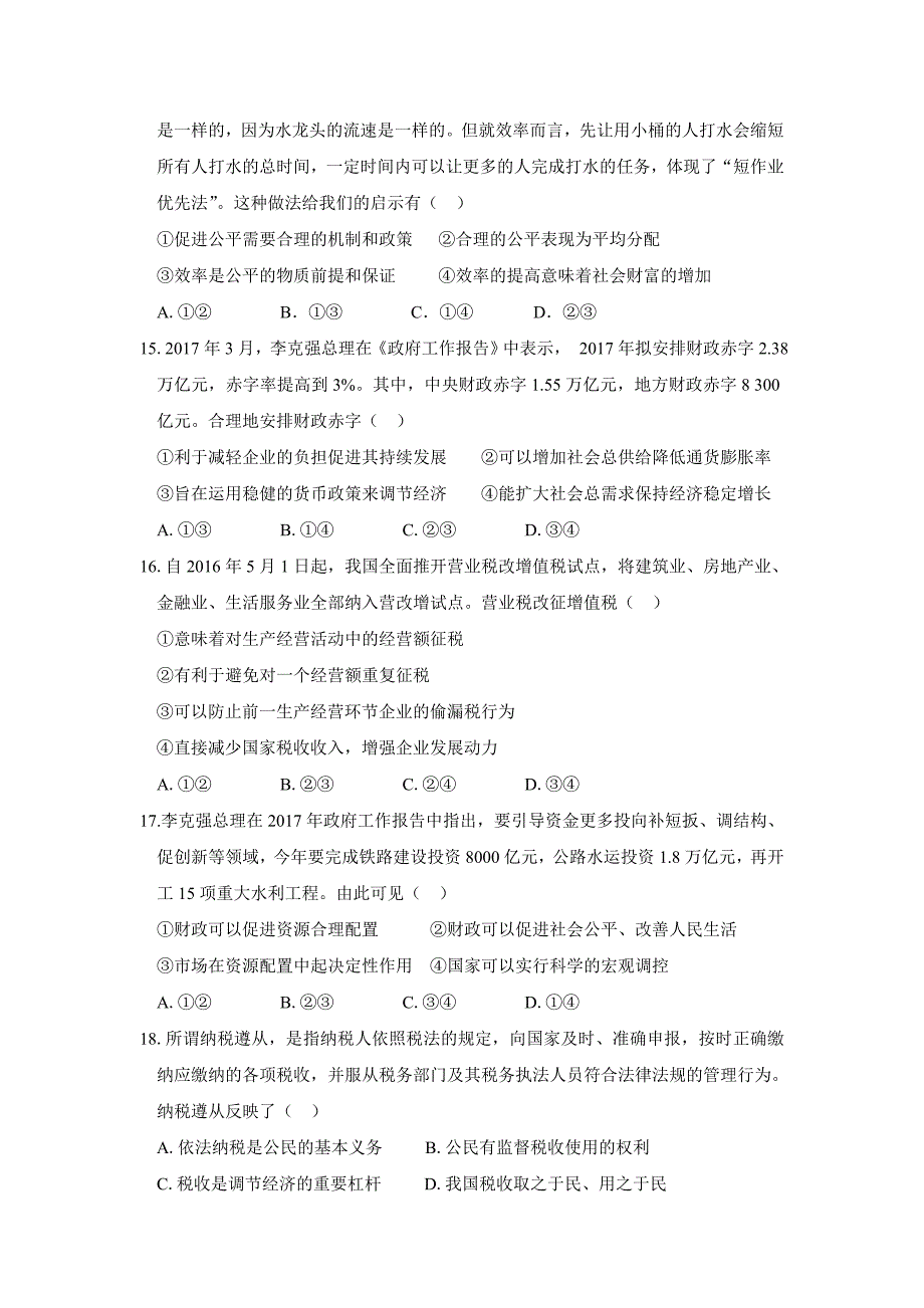 福建省福州市八县（市）协作校高二下学期期末考试政治试题Word版含答案_第4页