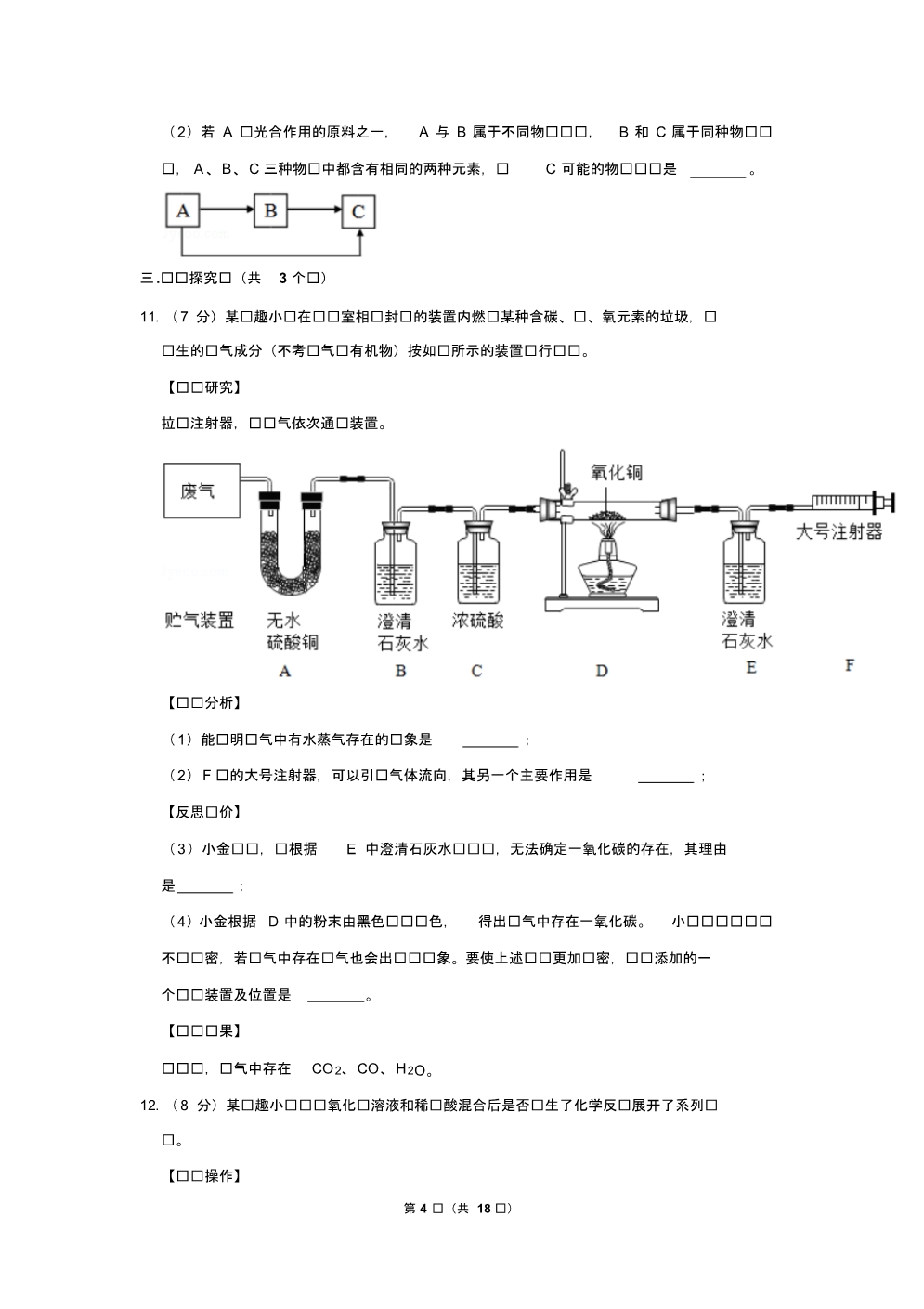 2019年浙江省金华市中考化学试卷以及逐题解析答案_第4页