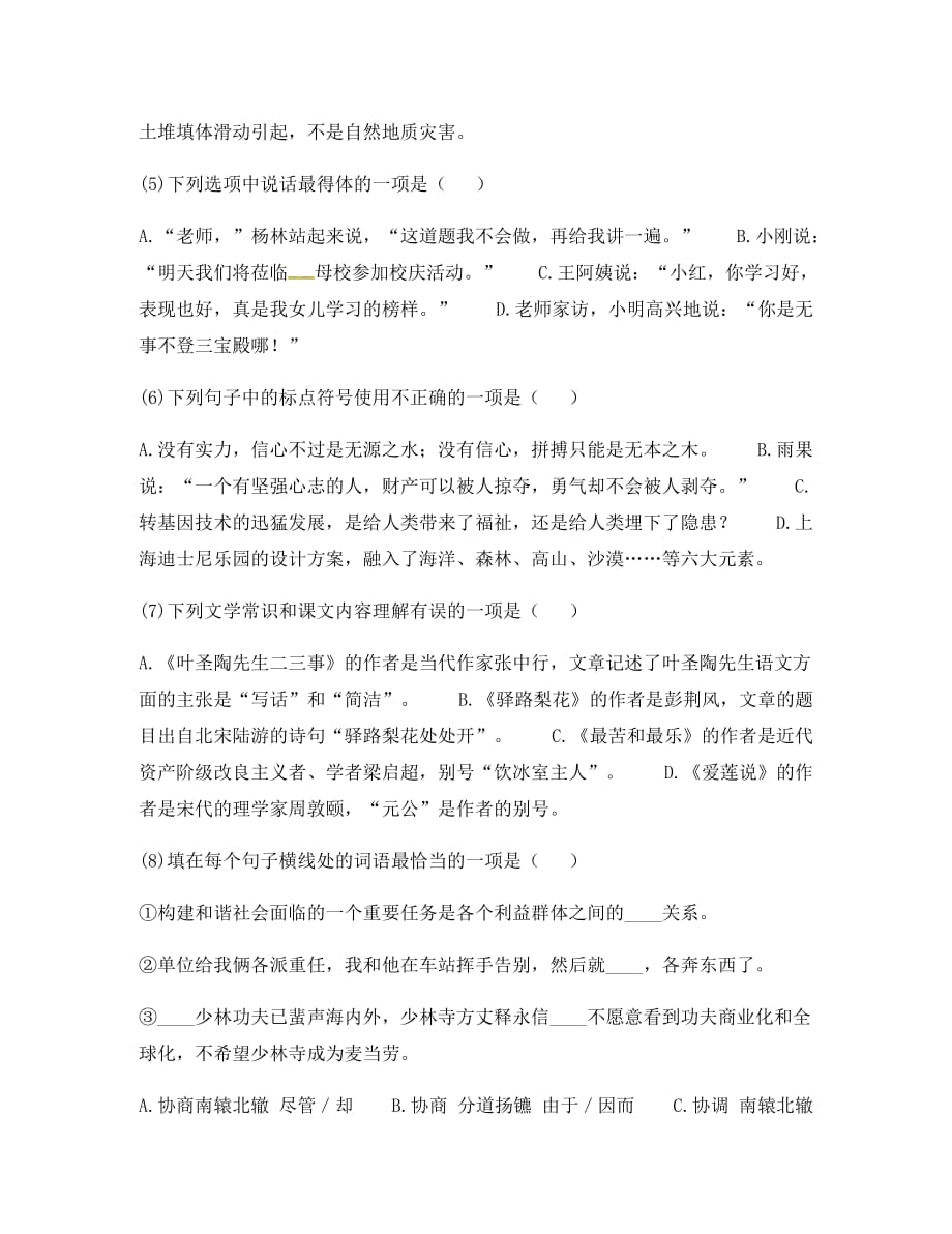 河南省永城市七年级语文下册 第四单元知识检测B卷（无答案） 新人教版（通用）_第2页