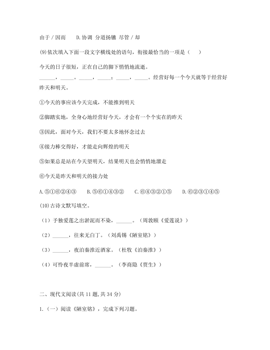 河南省永城市七年级语文下册 第四单元知识检测B卷（无答案） 新人教版（通用）_第3页