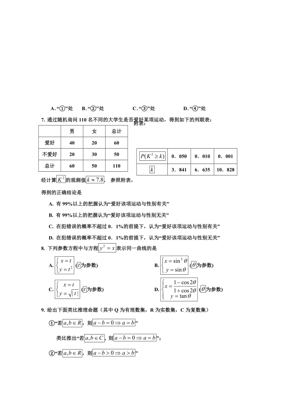 山西省康杰中学高二下学期期中考试数学（文）试题Word版含答案_第2页