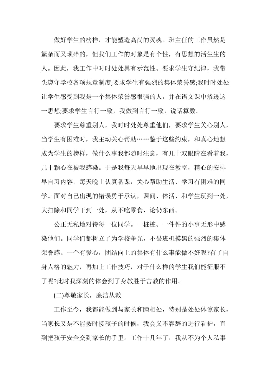 教师预备优秀党员自我鉴定书_第2页