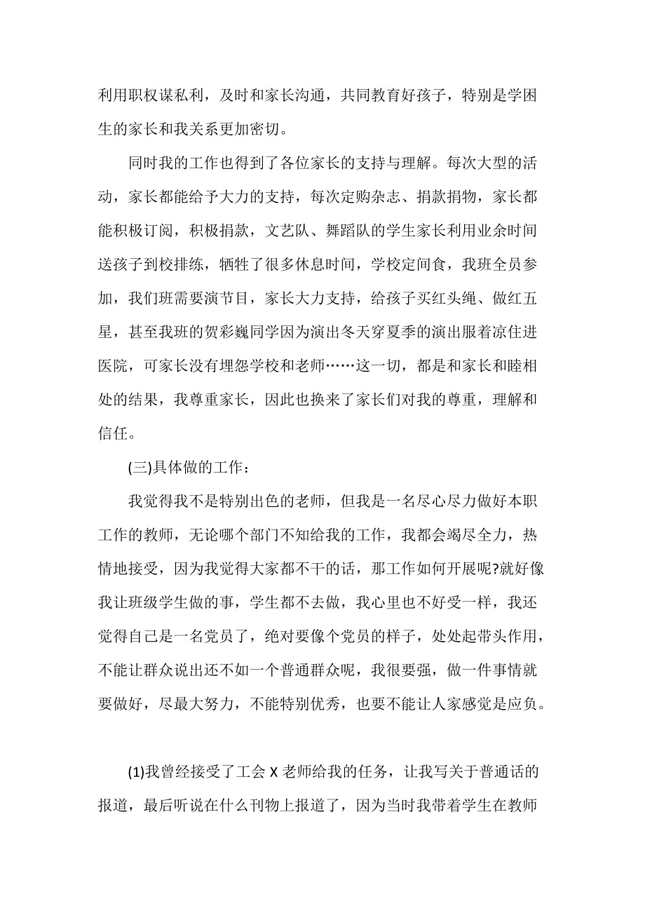 教师预备优秀党员自我鉴定书_第3页