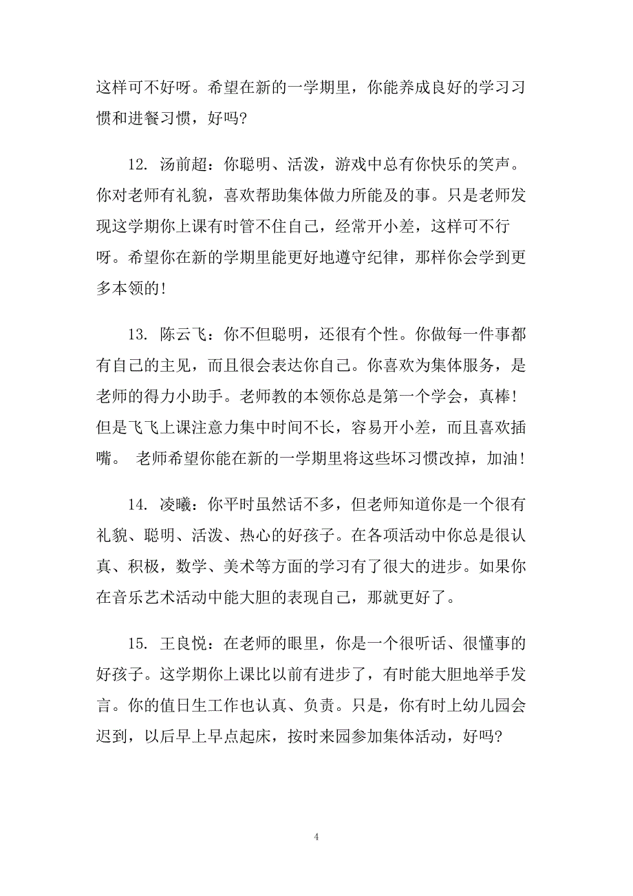 小班幼儿期末操行评语.doc_第4页