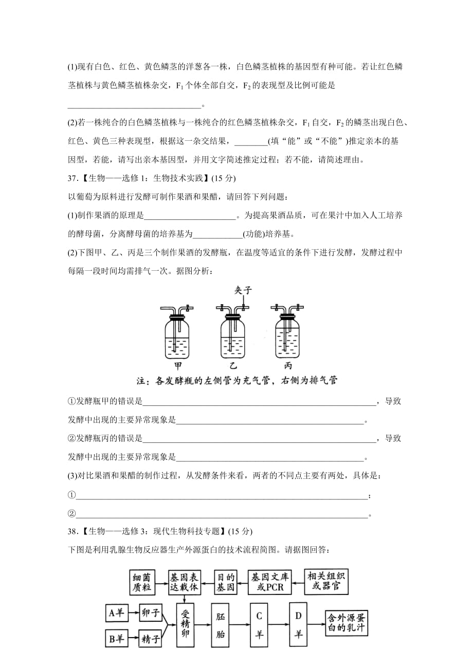 山东省潍坊市高三第二次高考模拟考试理科综合生物试题Word版含答案_第3页