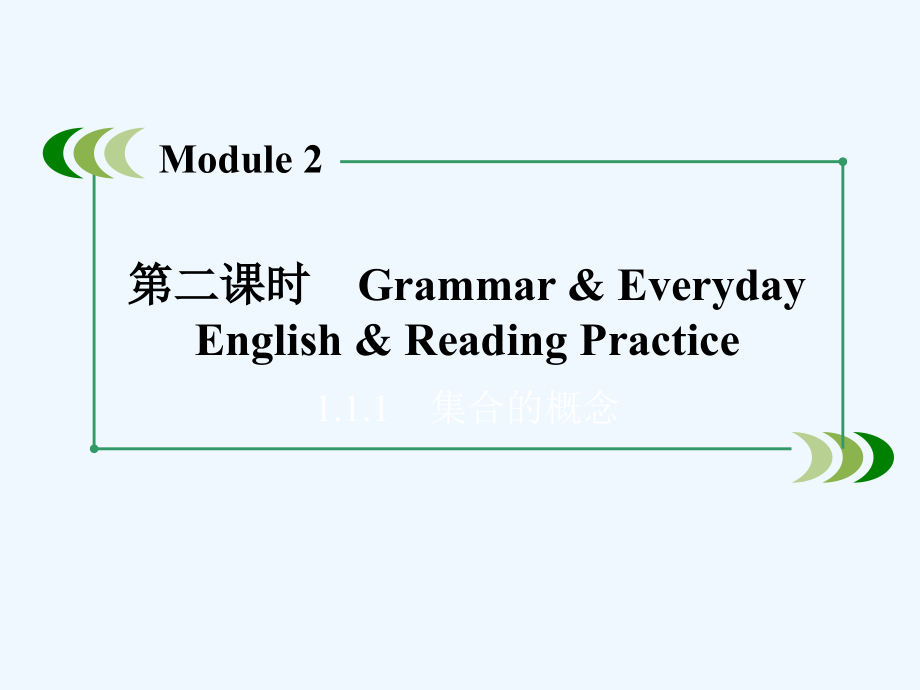 外研版高考英语选修6 Module 2《Fantasy》（第2课时）课件_第2页