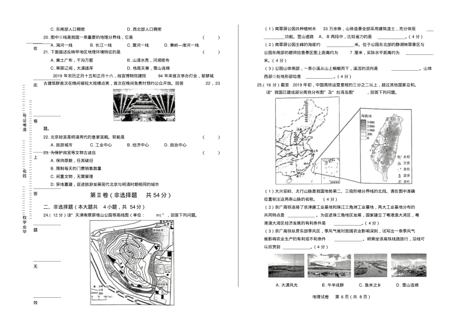 2019年天津市中考地理试卷(附答案与解析)_第3页