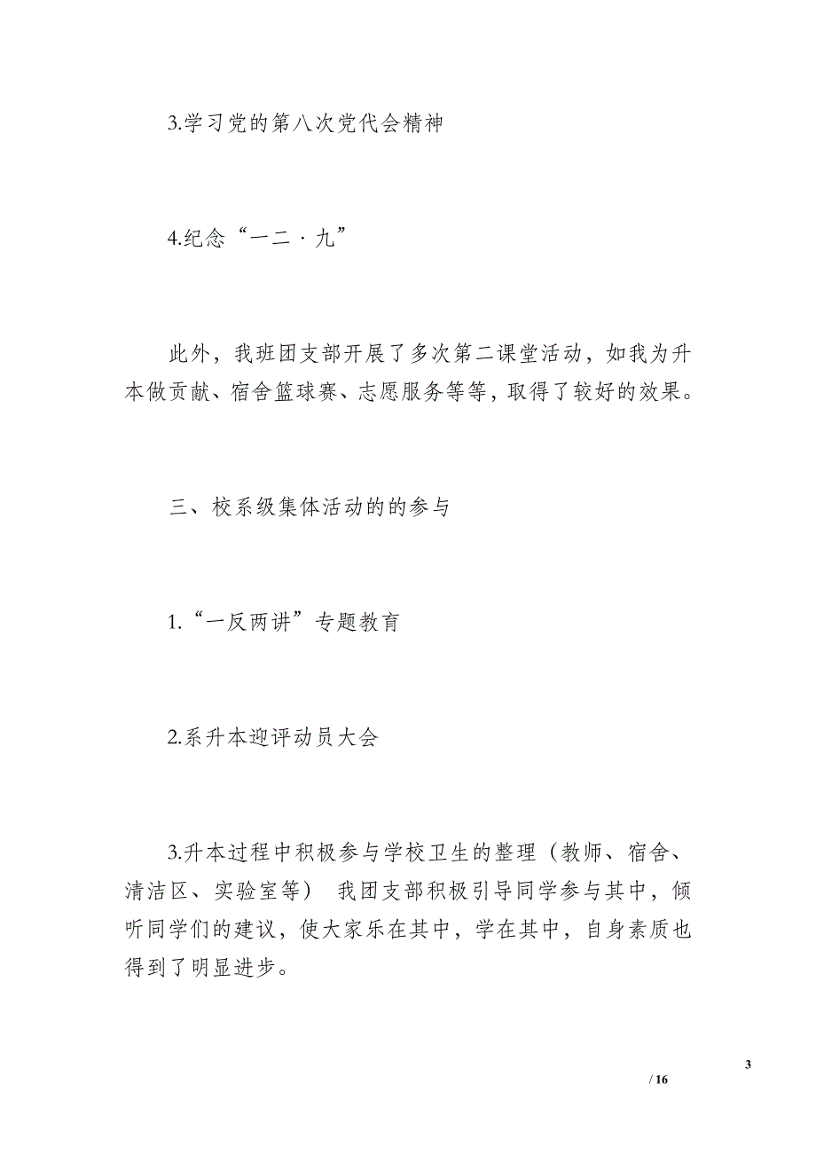 团支部工作总结(大二上)（1800字）_第3页