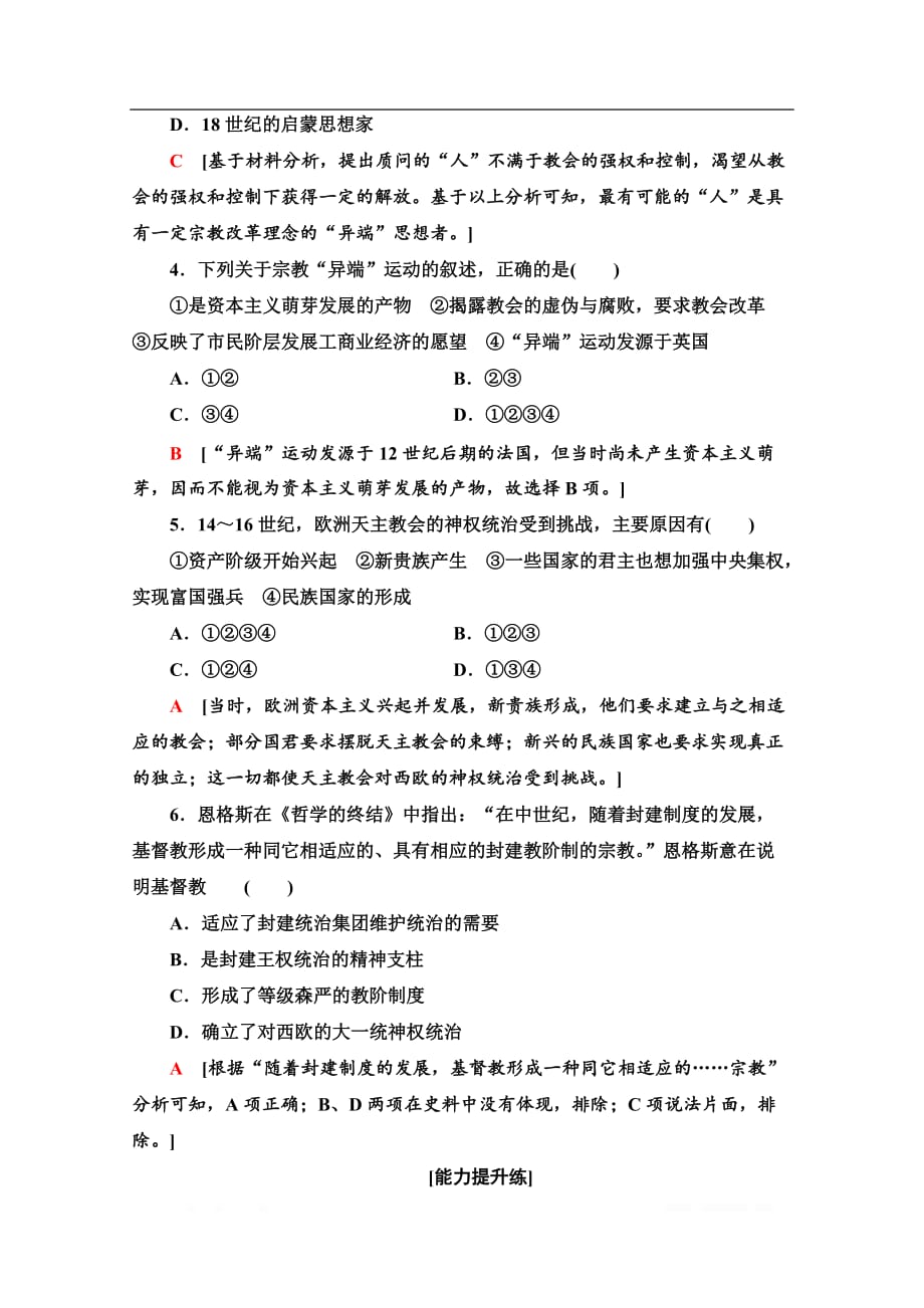 2019-2020学年高中历史新同步人教版选修1作业与测评：课时作业13　宗教改革的历史背景_第2页