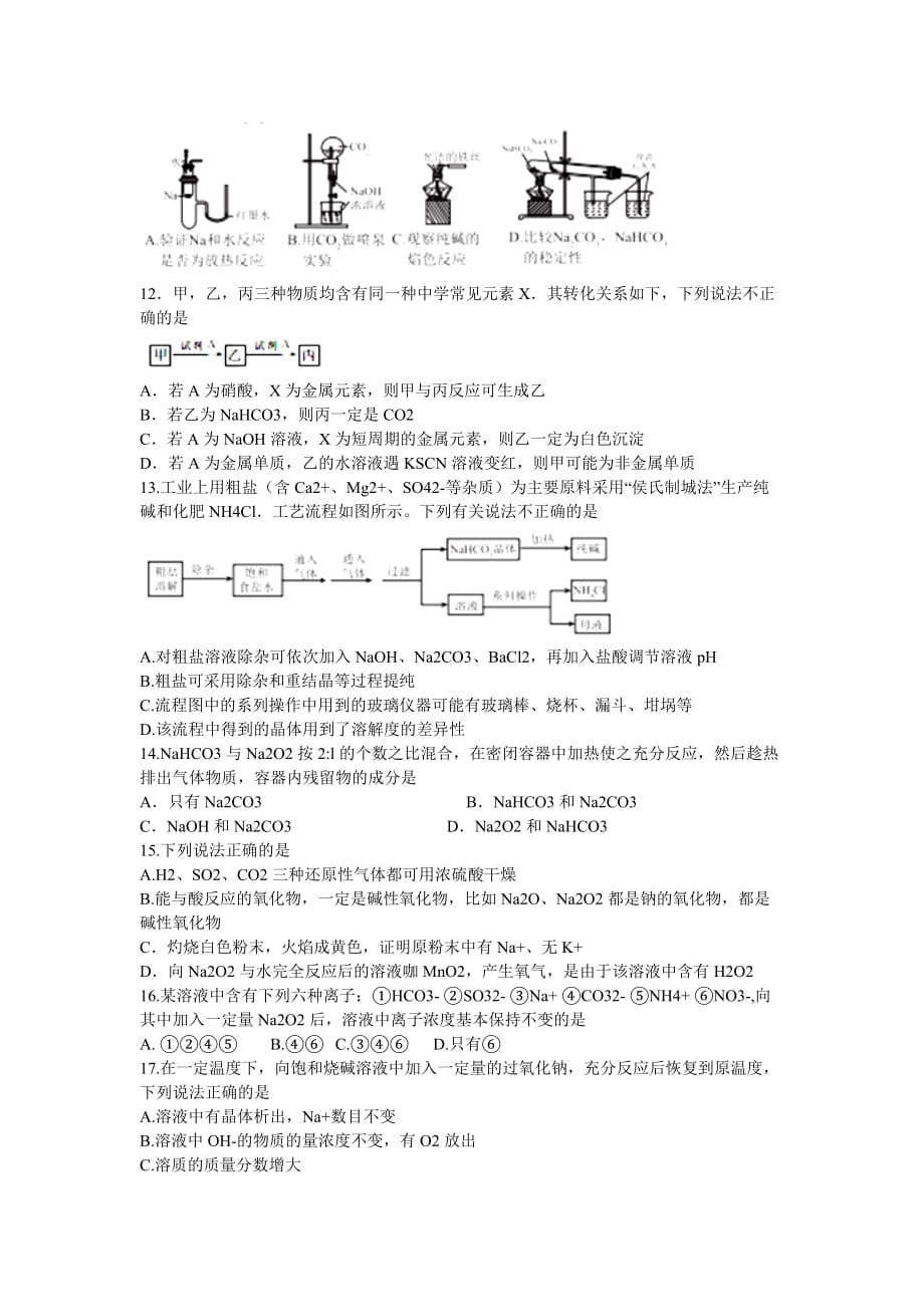 河北省衡水中学高三上学期一轮复习周测化学试题Word版含答案_第3页