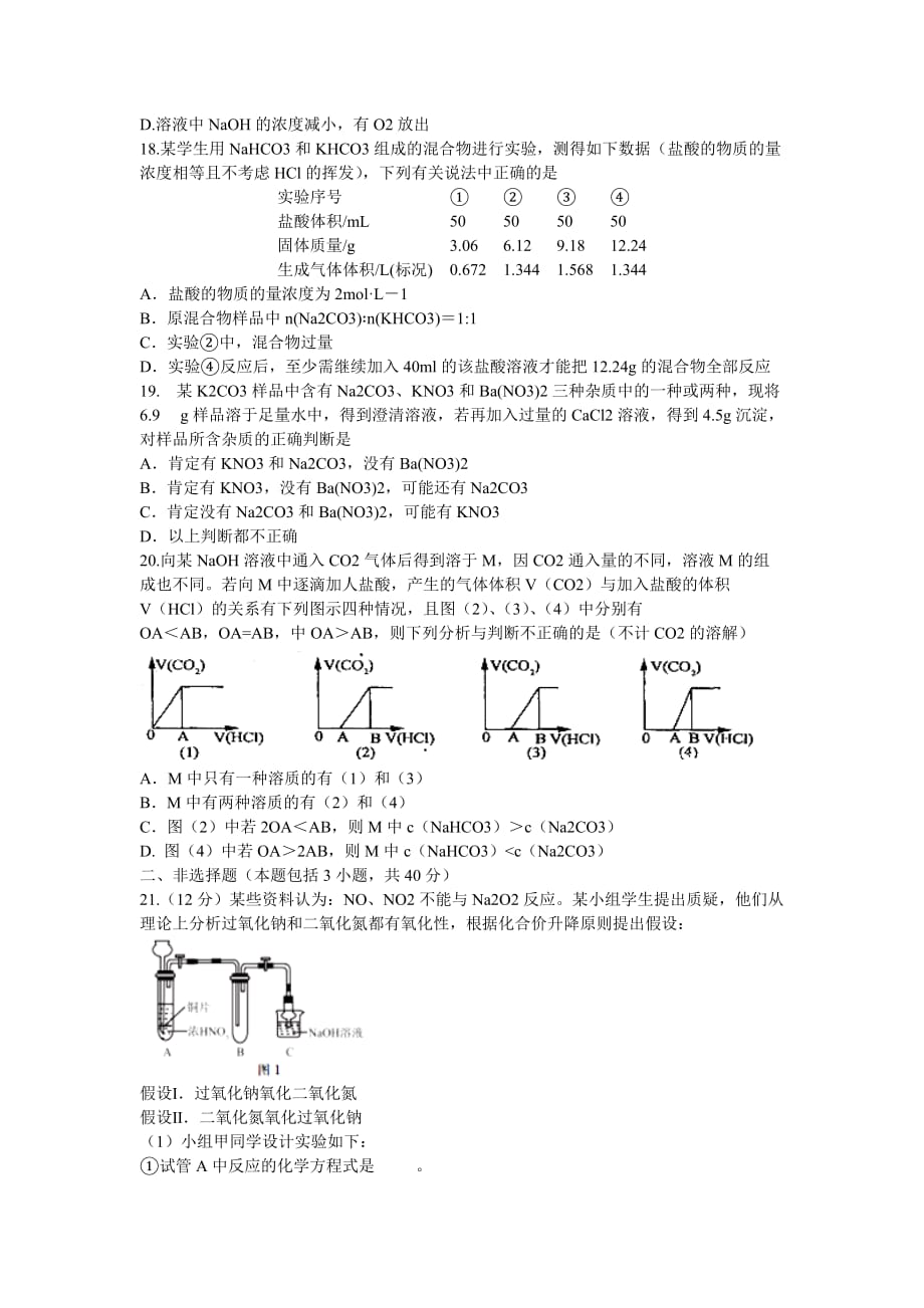 河北省衡水中学高三上学期一轮复习周测化学试题Word版含答案_第4页