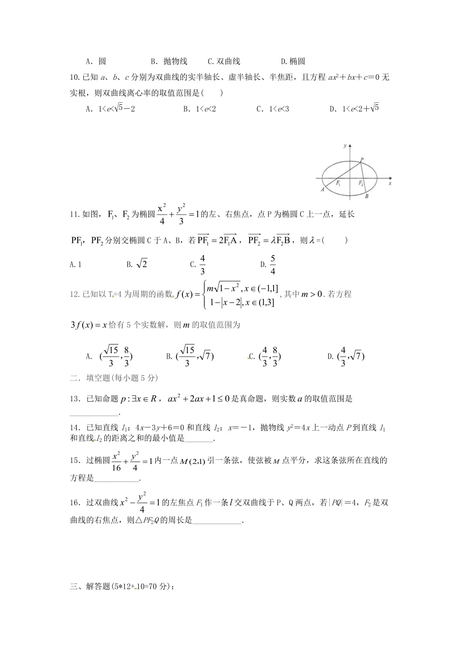 四川省高二数学4月月考试题 理_第2页