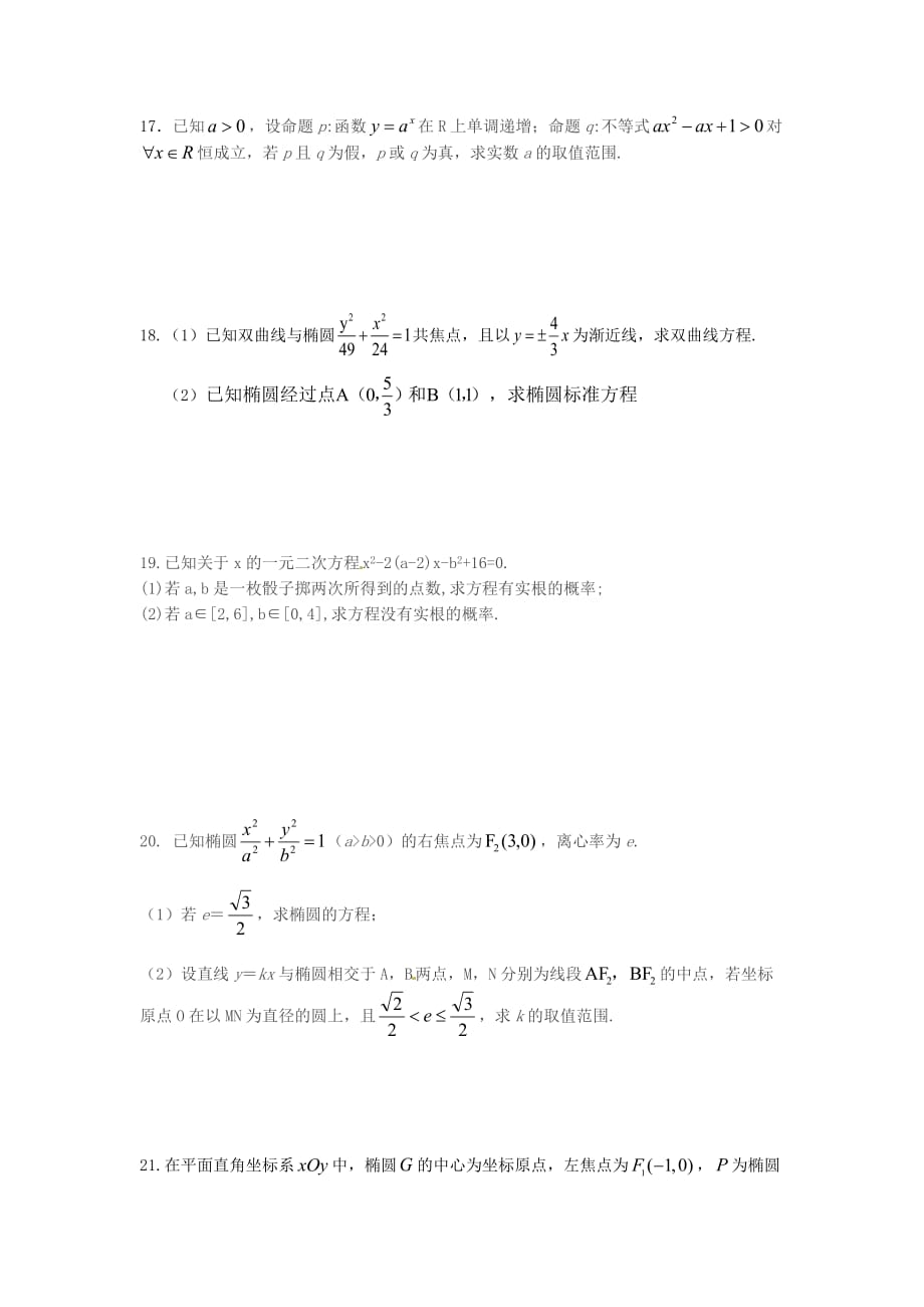 四川省高二数学4月月考试题 理_第3页