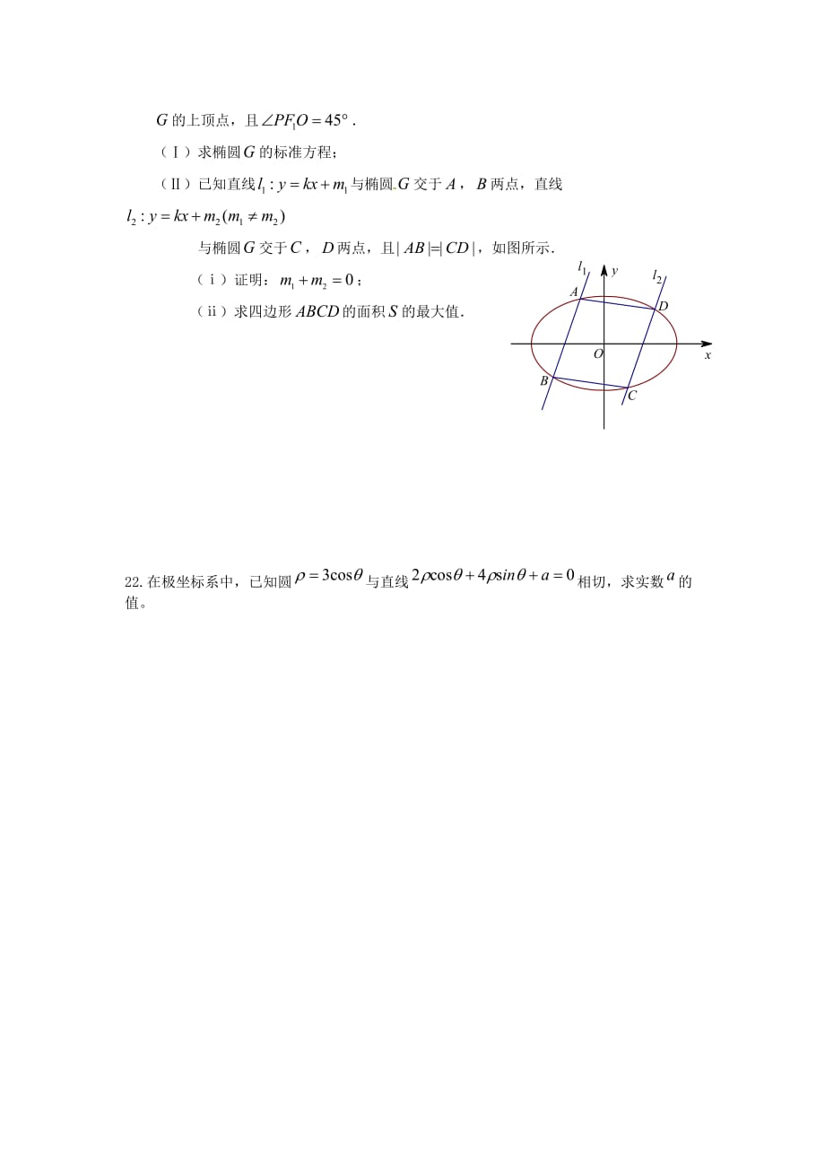 四川省高二数学4月月考试题 理_第4页