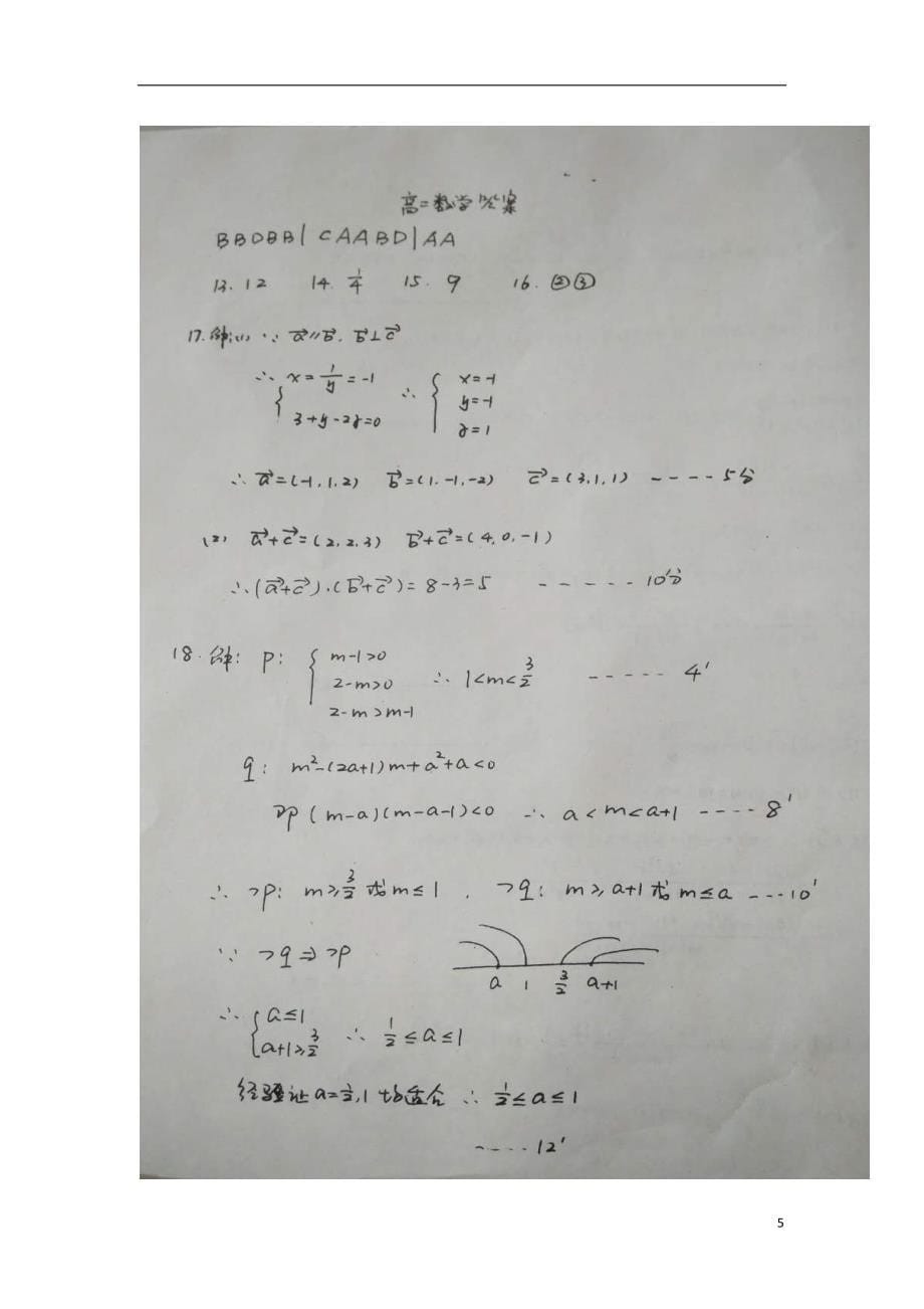 山东省2018_高二数学12月月考试题（扫描版） (1).doc_第5页