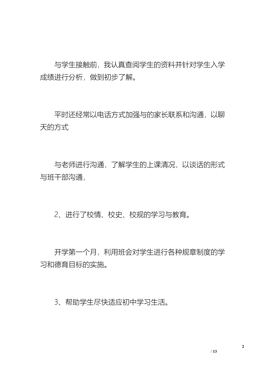 七年级(3)班班级工作总结（1800字）_第2页