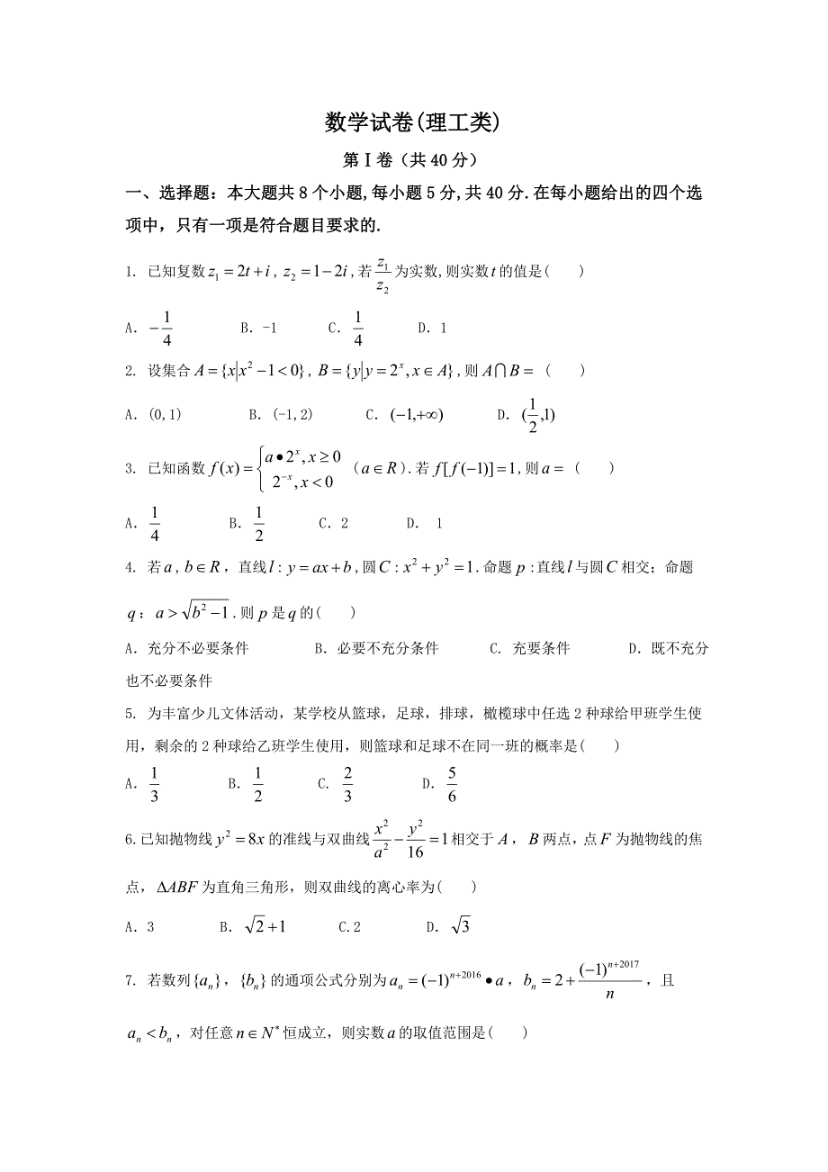 天津市河东区高三第二次模拟考试数学（理）试题Word版含答案_第1页