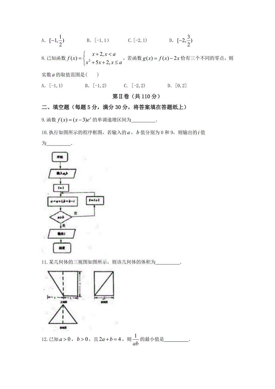 天津市河东区高三第二次模拟考试数学（理）试题Word版含答案_第2页