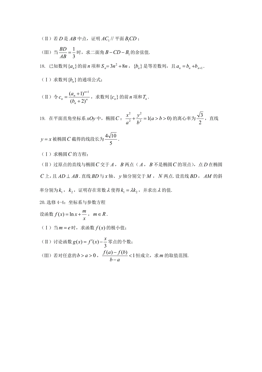 天津市河东区高三第二次模拟考试数学（理）试题Word版含答案_第4页