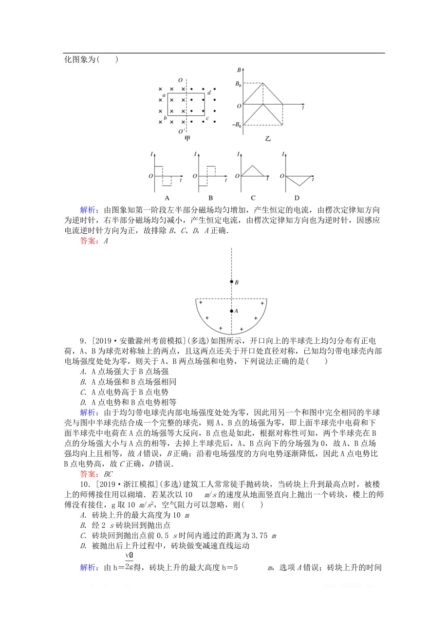 通用版2020版高考物理二轮复习特色练2物理思想方_第3页