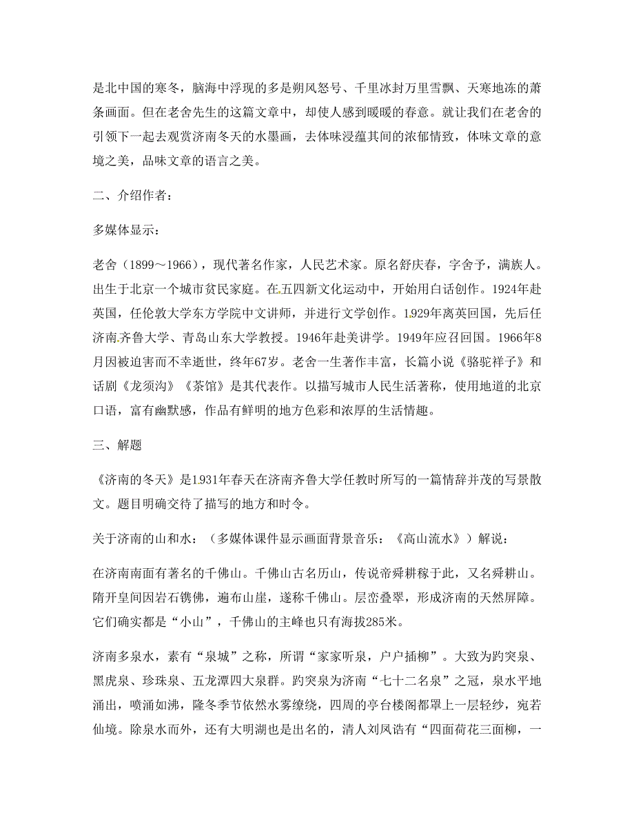 浙江省金华市汤溪中学七年级语文上册《第12课 济南的冬天》导学案（无答案） 新人教版（通用）_第3页