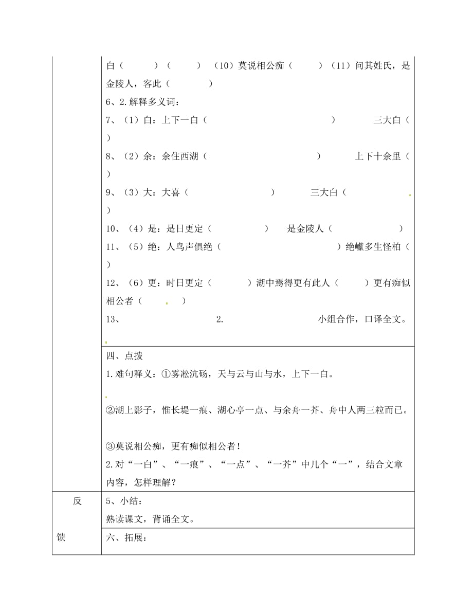 四川省宜宾县八年级语文上册 第六单元 29 湖心亭看雪学案（无答案）（新版）新人教版（通用）_第2页