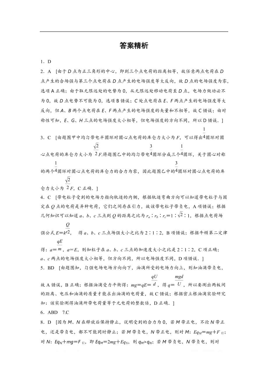 2020届高考物理总复习微专题文档：第七章 静电场 微专题52_第5页