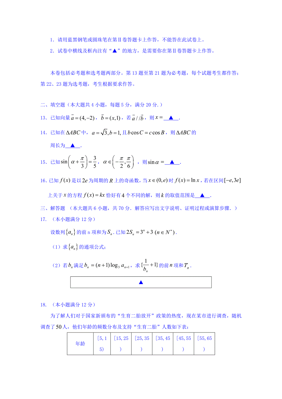 四川省遂宁市高三三诊考试数学（文）试题Word版含答案_第4页