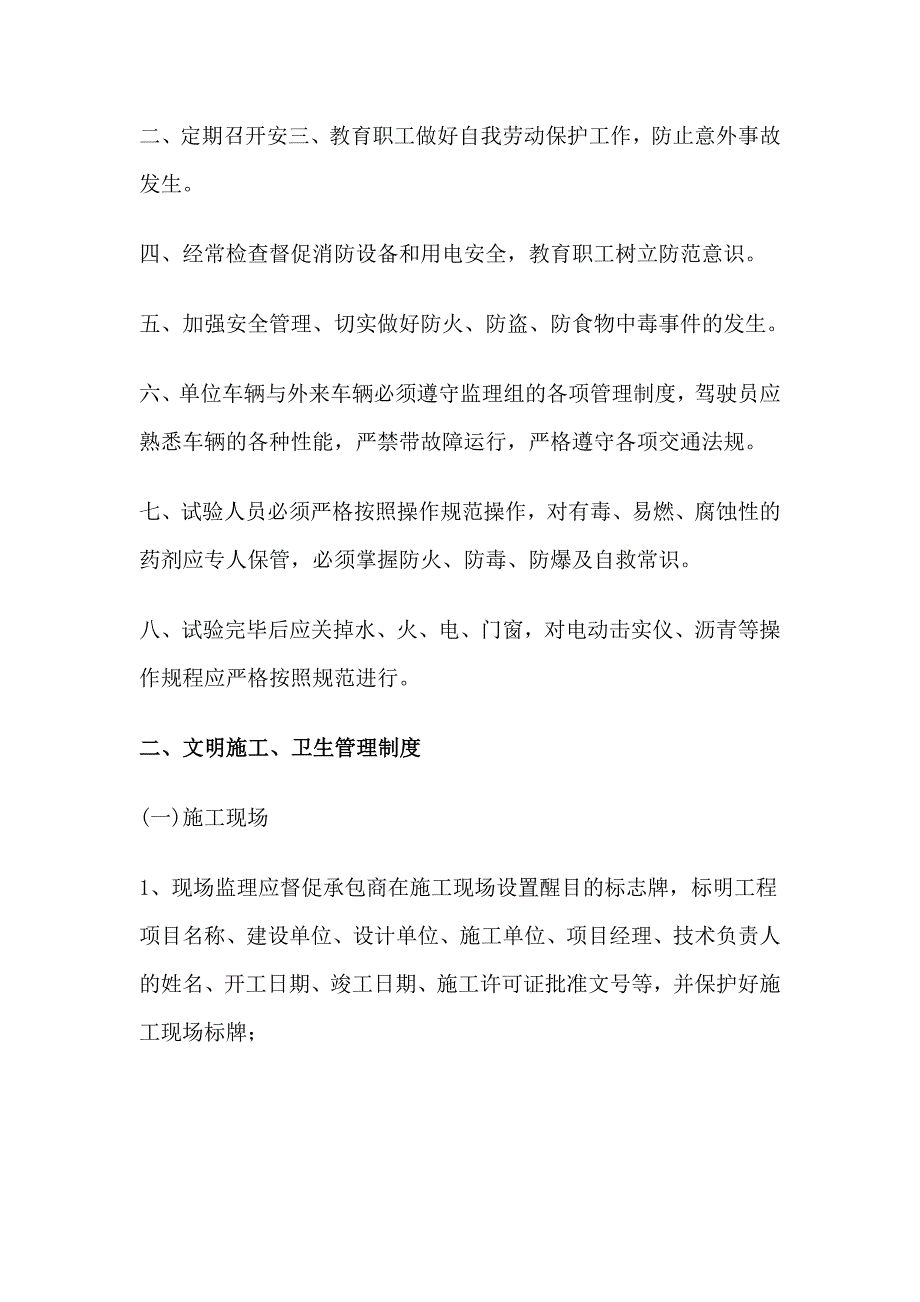 （管理制度）十九项安全管理制度_第3页