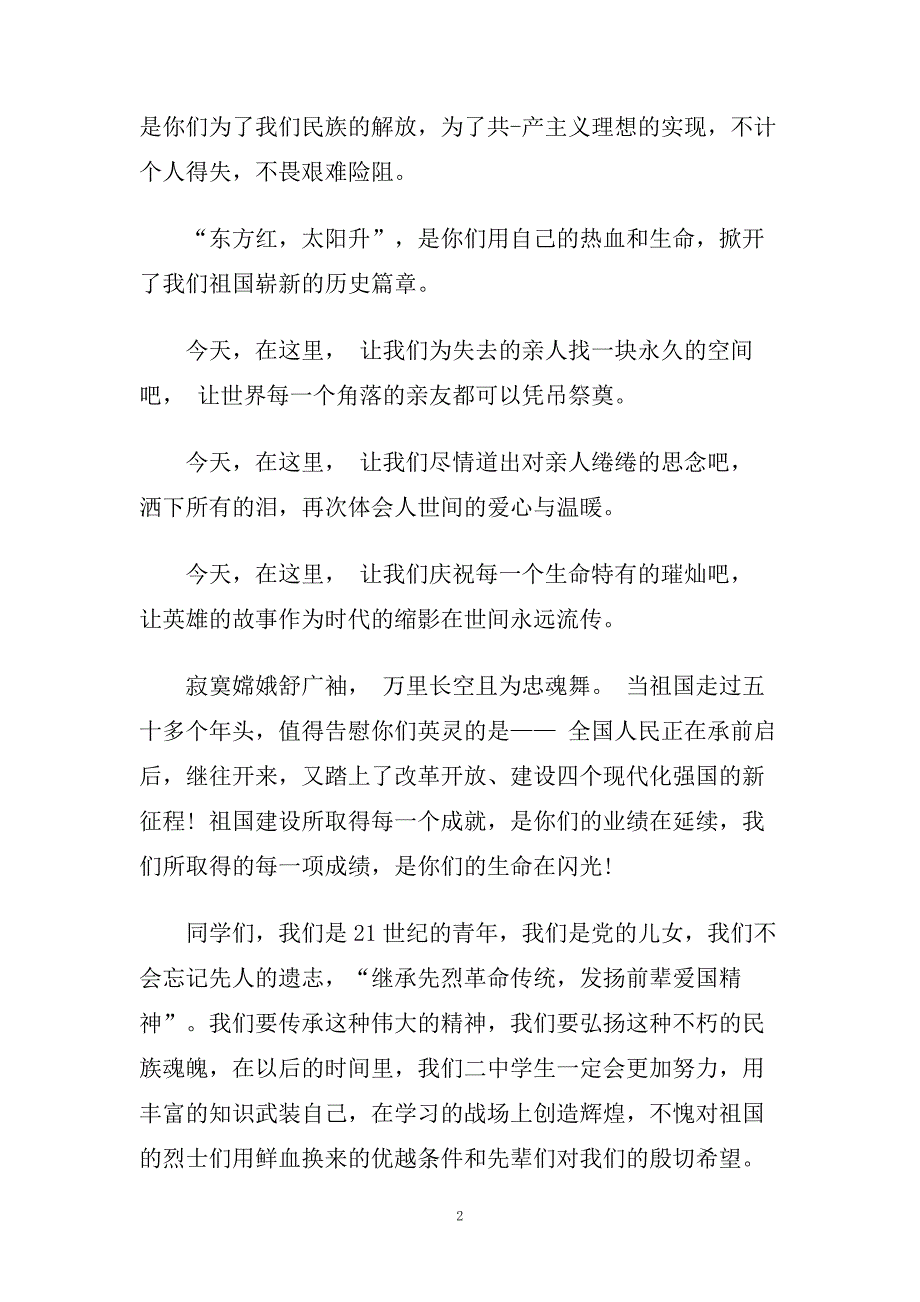 幼儿园清明节国旗下讲话稿范文5篇.doc_第2页