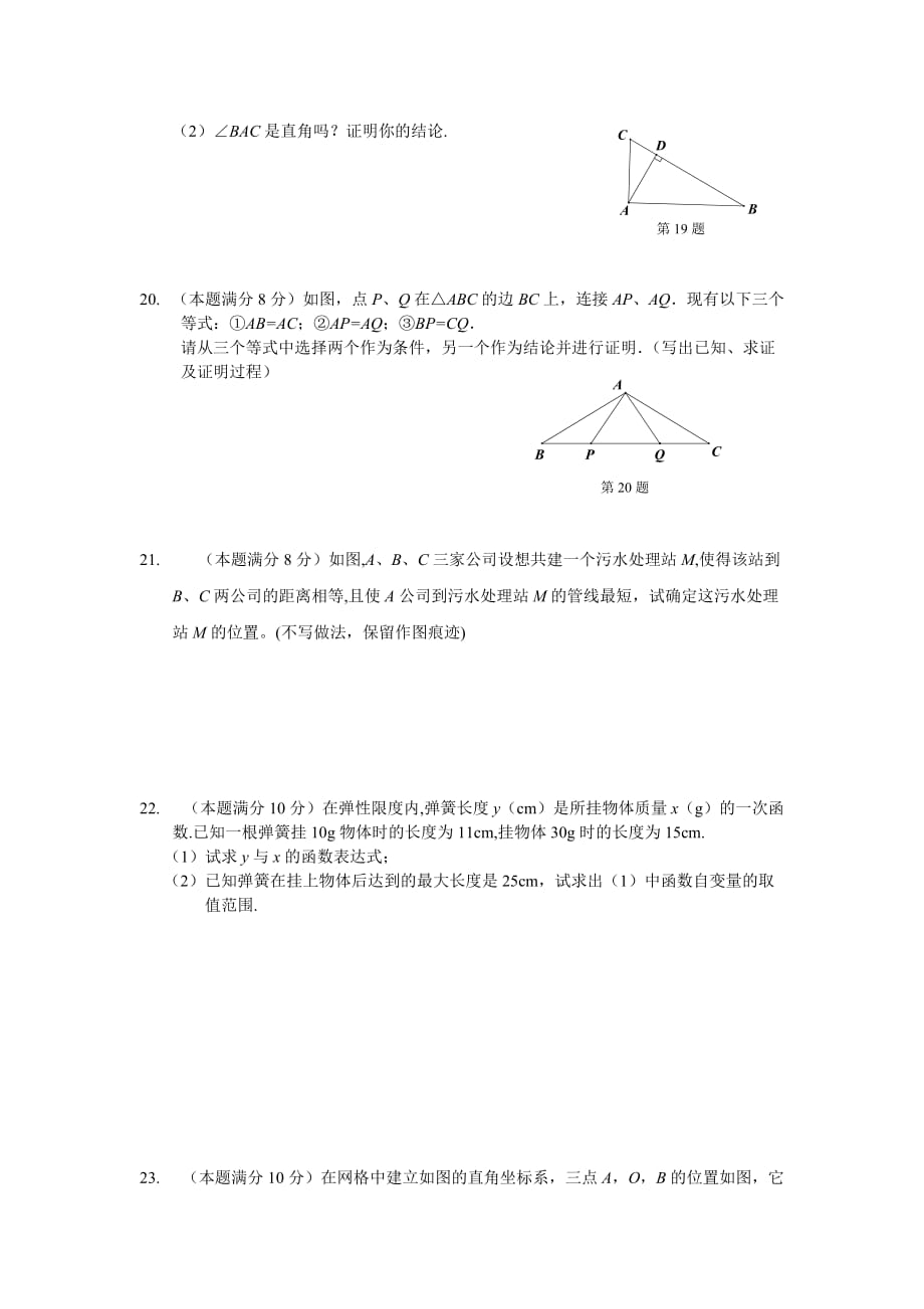 江苏省兴化市顾庄学区八年级数学上学期期中试题_第3页