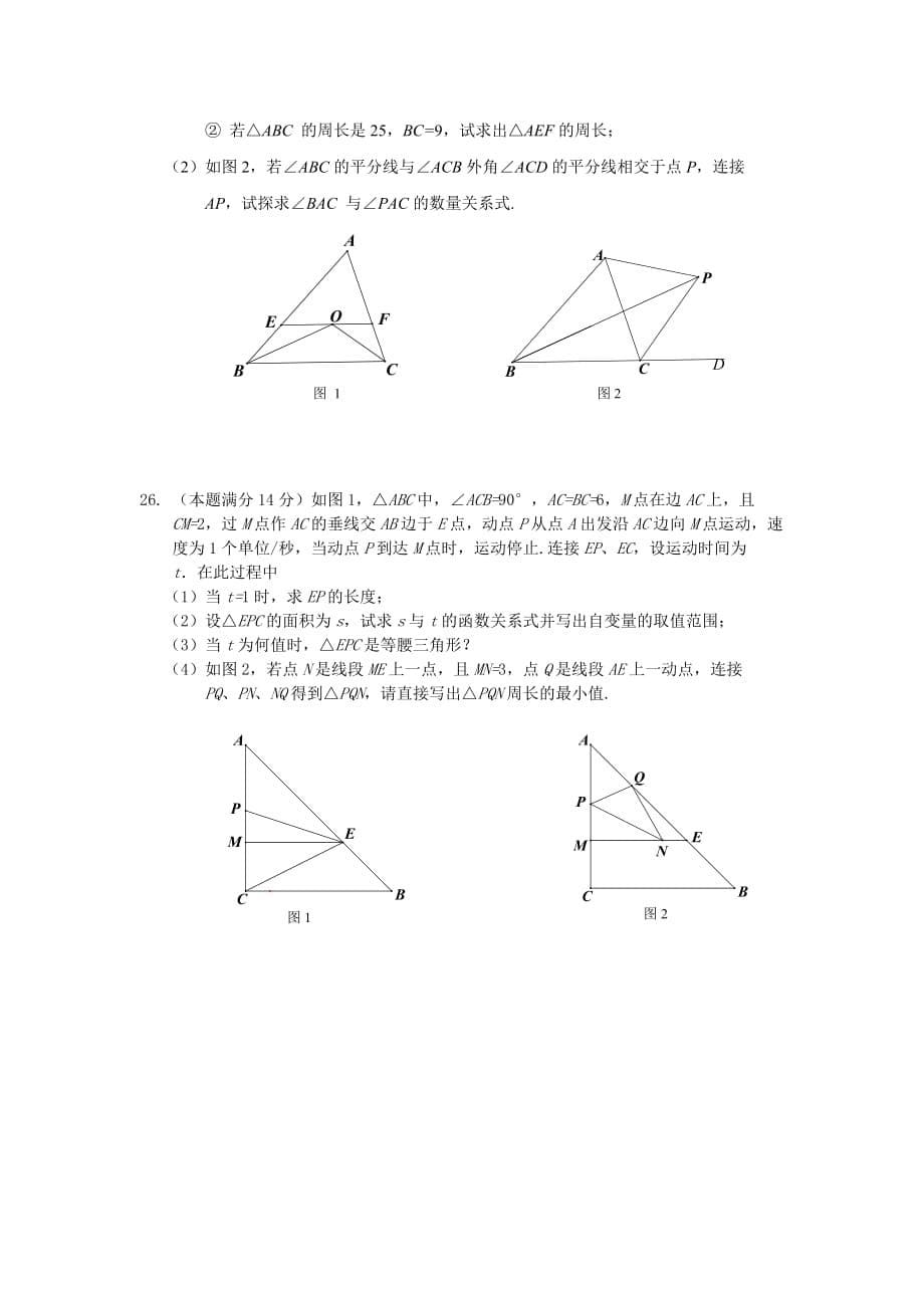 江苏省兴化市顾庄学区八年级数学上学期期中试题_第5页