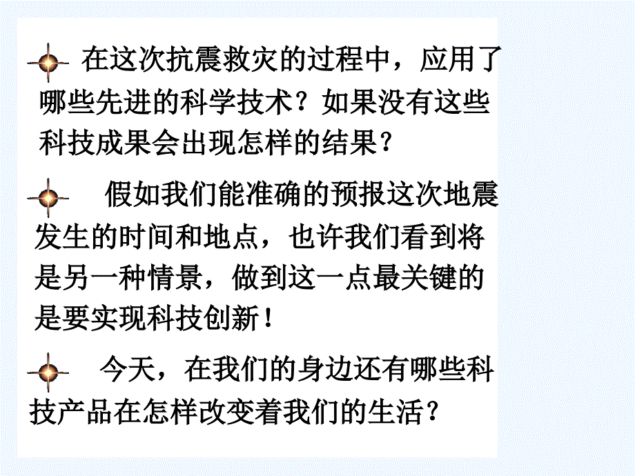 苏教版思品八下《科教兴国》（第1框）ppt课件1_第4页