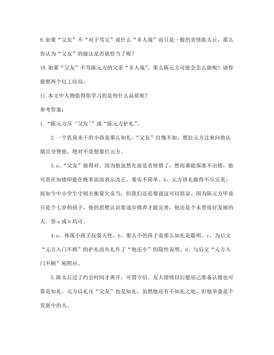 七年级语文上册 25《陈太丘与友期》文言阅读 新人教版（通用）_第2页