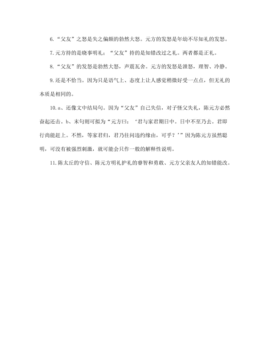 七年级语文上册 25《陈太丘与友期》文言阅读 新人教版（通用）_第3页
